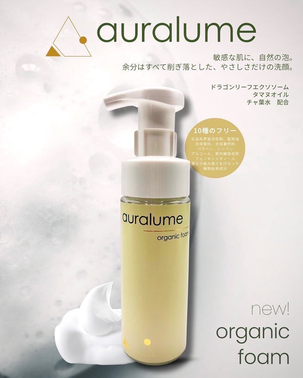 auralume オーガニックフォーム
