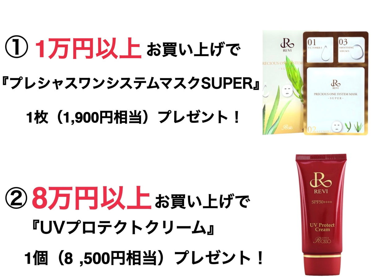 公式REVI（ルヴィ）オンラインストア