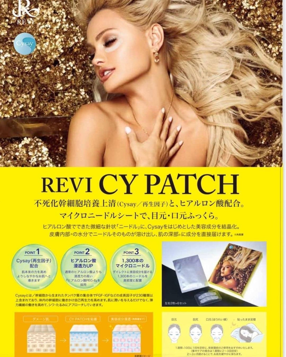 REVI CYパッチ　新品未開封正規品　マイクロニードル　ヒアルロン酸　パック REVI CY PATCH
